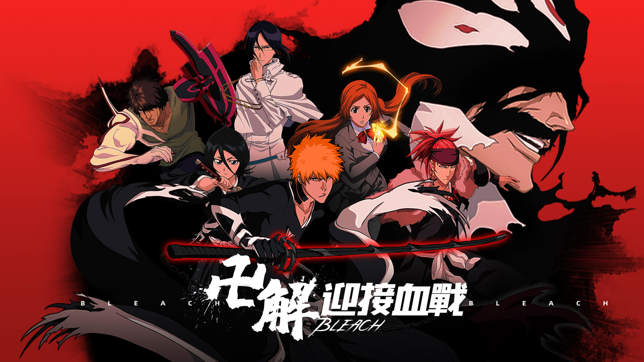 BLEACH:千年血戰